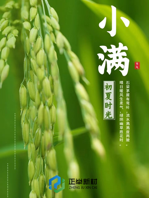 二十四节气之一，小满即圆满(图1)