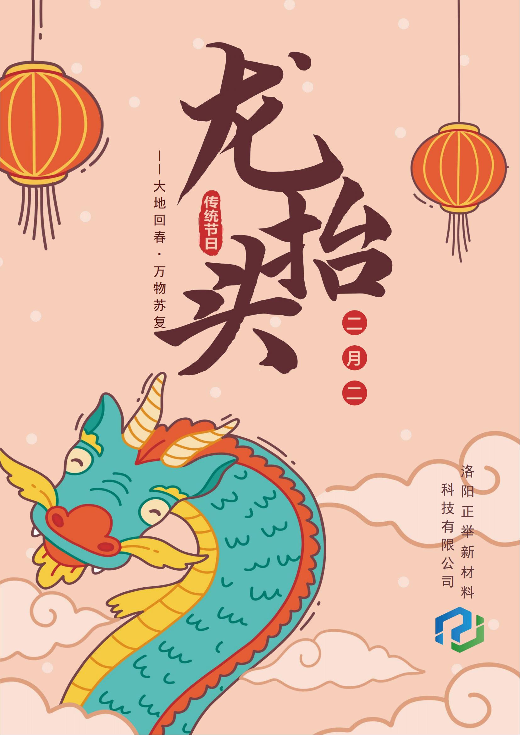 二月二，龙抬头，万事顺遂，鸿运当头(图1)