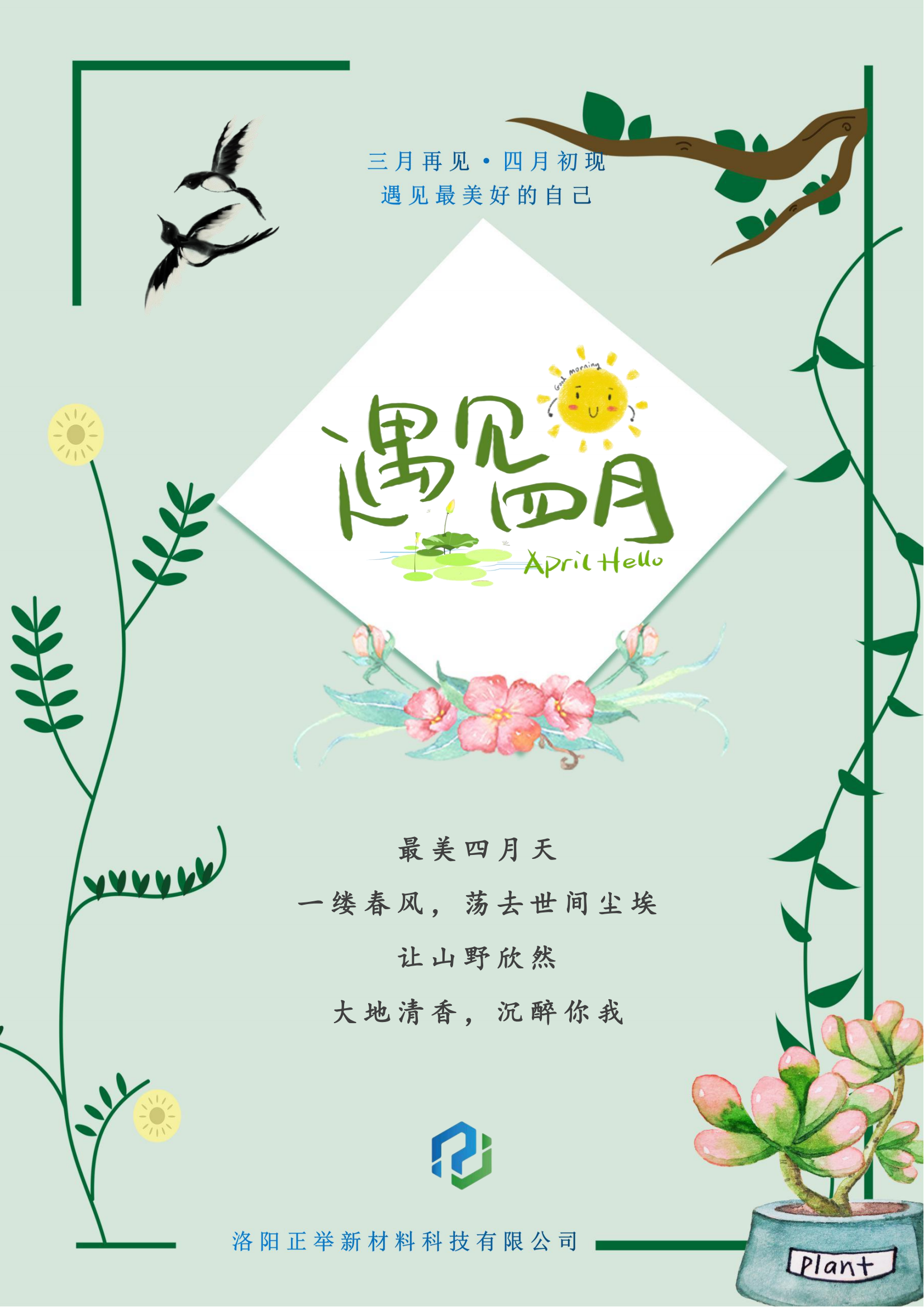 愿所有的美好都在四月不期而遇(图1)