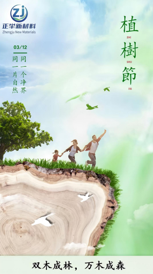 植此青绿，共赴未来！(图1)