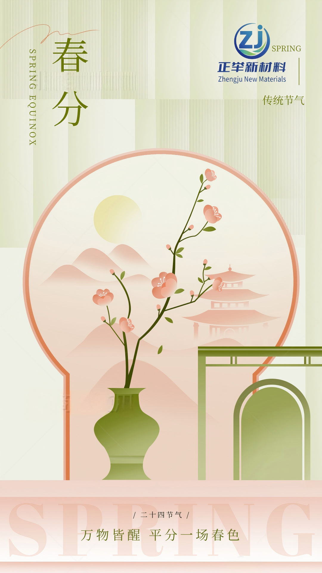 当春分遇见龙抬头(图1)